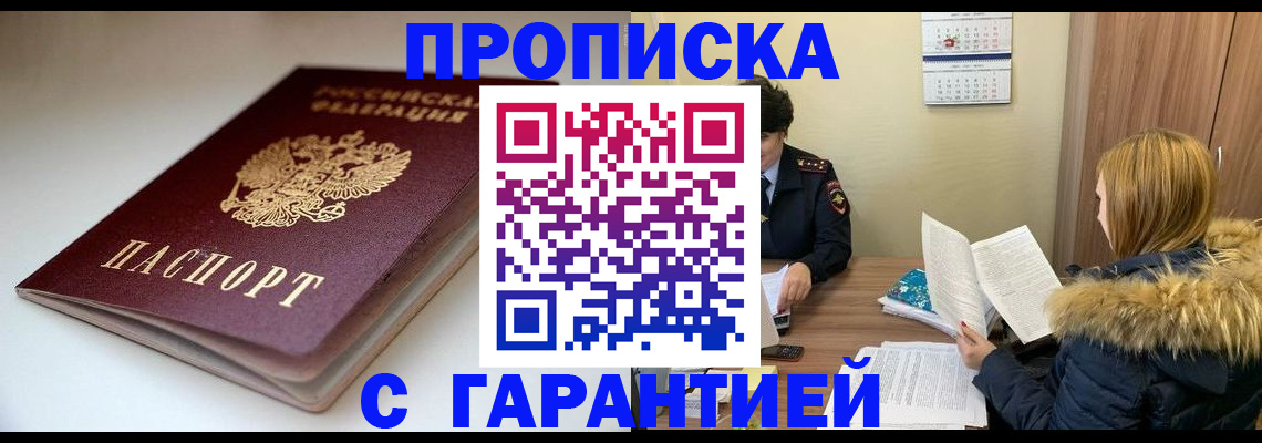 временная регистрация для всех в Артёме