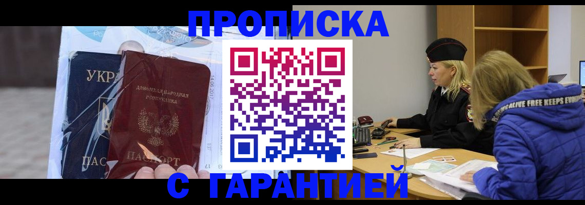 прописка 2025 в Артёме