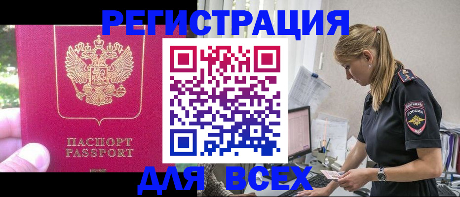 прописка иностранных граждан в Артёме