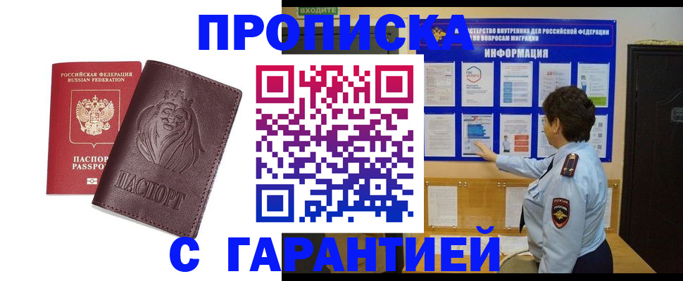 прописка для кредита в Артёме