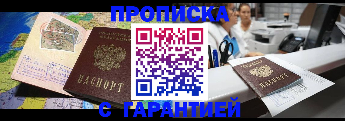 временная регистрация гарантия в Артёме